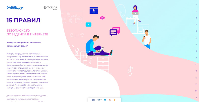 Учеба.ру. 15 правил безопасного поведения в Интернете