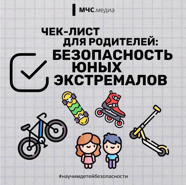 Лето мчится - проверь, готов ли твой ребёнок?.