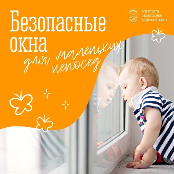 Осторожно! Открытое окно!.