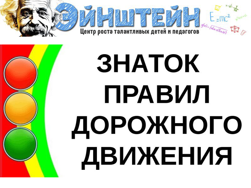 Всероссийская онлайн-викторина &amp;quot;Знаток ПДД&amp;quot;.