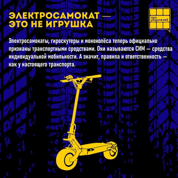 На самокате по правилам.
