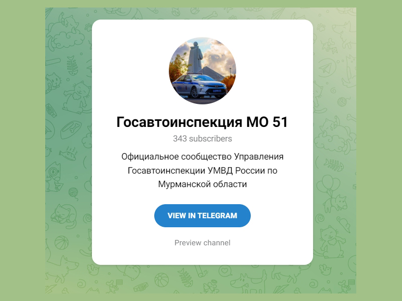 Телеграм-канал &amp;quot;Госавтоинспекция МО 51&amp;quot;.