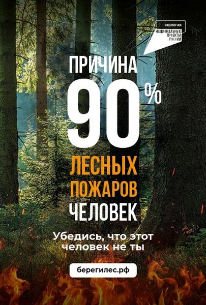 Федеральная кампания &amp;quot;Останови огонь!&amp;quot;.