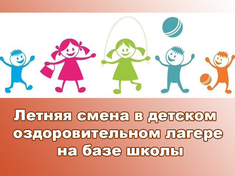 Торжественное открытие летней смены в детском оздоровительном лагере на базе школы.