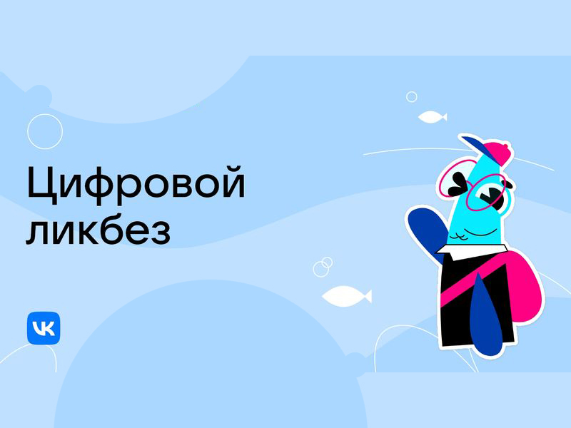 Стартовал новый урок &amp;quot;Цифрового ликбеза&amp;quot;: &amp;quot;Способы аутентификации&amp;quot;.