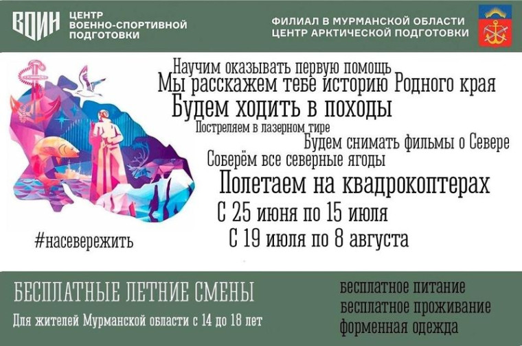 Бесплатные летние смены "Время юных героев".
