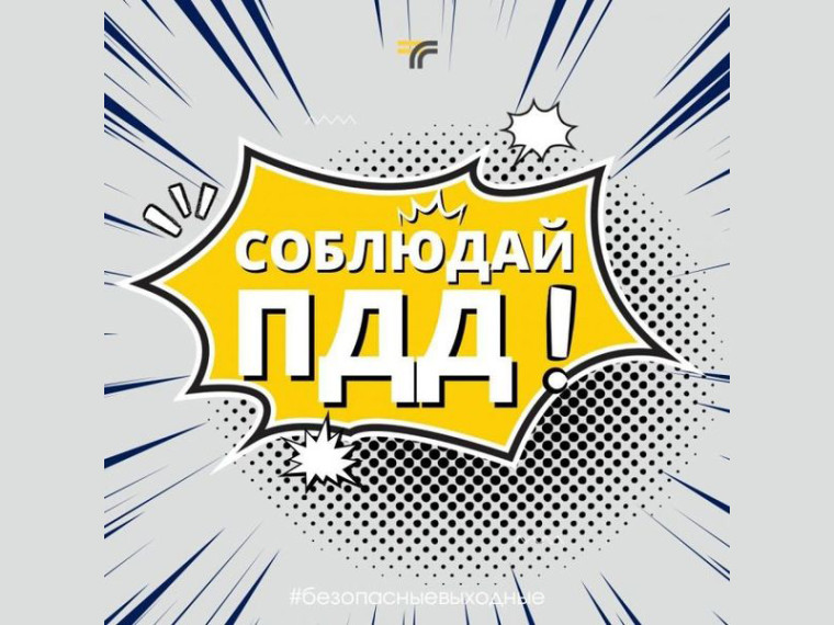 Квест-игра "Знатоки ПДД".