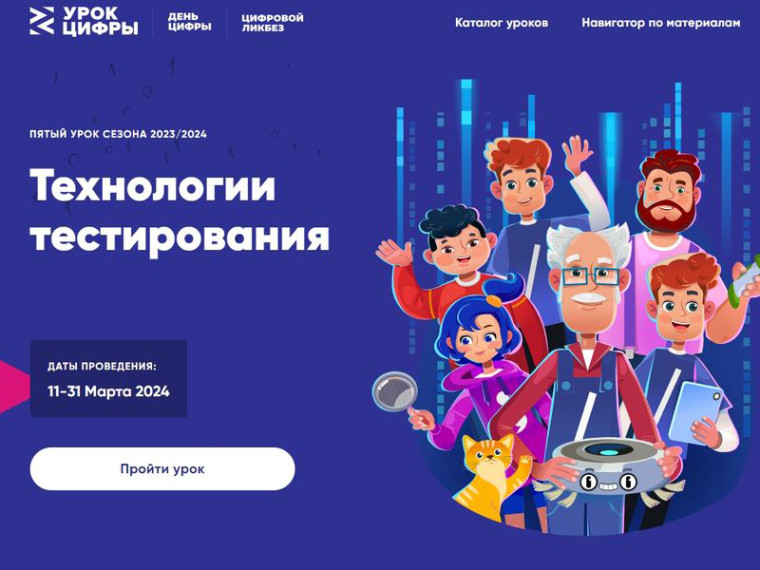Ответы на урок цифры 2024 6 класс Ответы на урок цифры 2024 6 класс