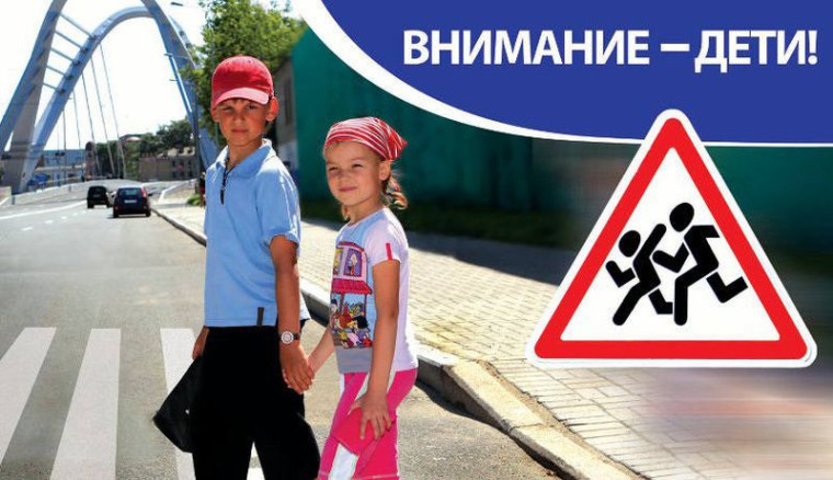 Неделя "Внимание - дети!".